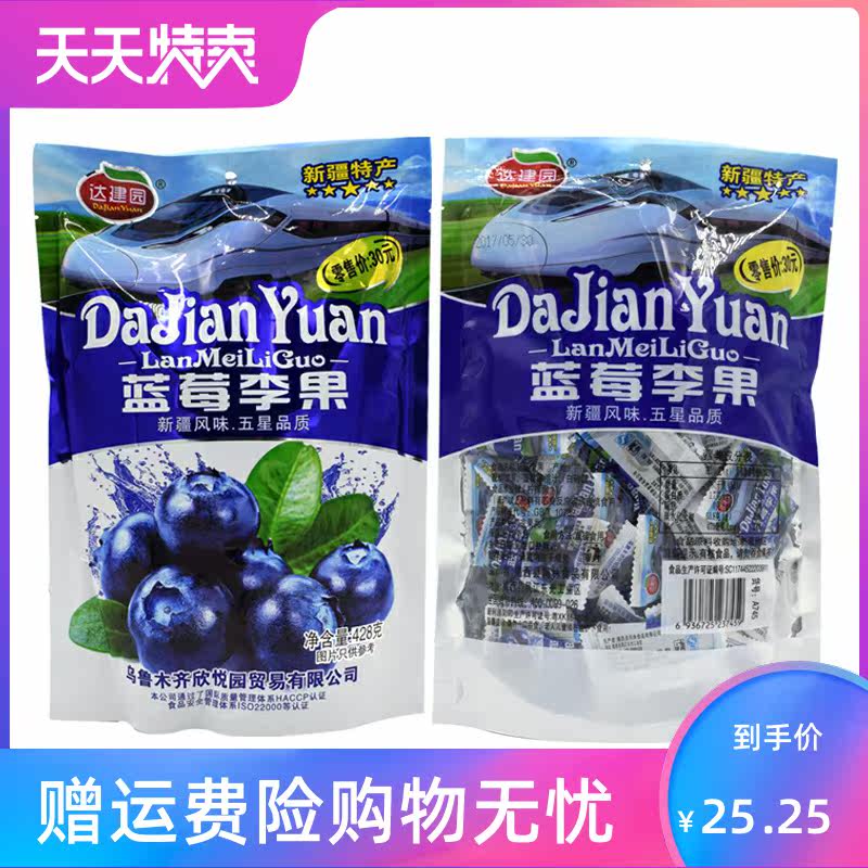 蓝莓李果428gx2包新疆特产火车同款 湘贤食品蓝莓