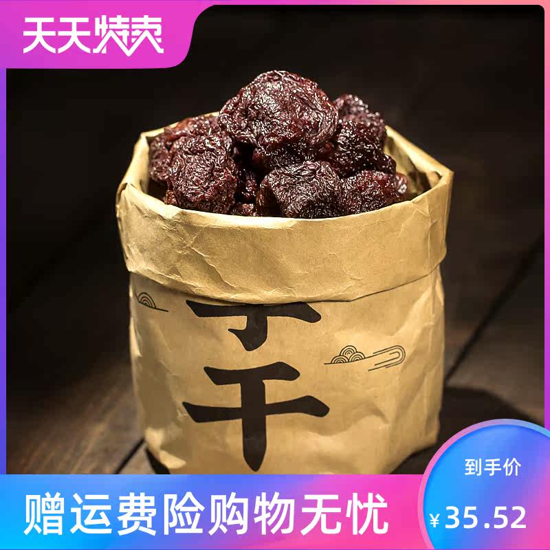 福建特产原味500g 湘贤食品加应子/李子