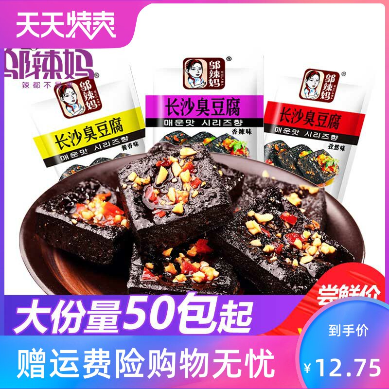 长沙即食香辣50包经典油炸臭豆腐 湘贤食品臭豆腐