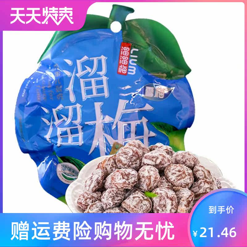 绿茶梅九制梅情人梅雪梅原醉凤梨梅 湘贤食品梅类制品