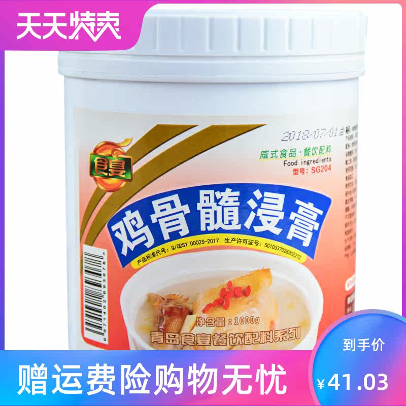 鸡骨髓鸡肉精膏浓香鸡膏香精浸膏 湘贤食品其它食品添加剂