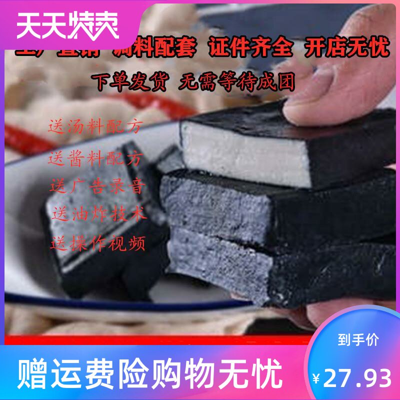 聚美合商用正宗长沙经典黑色臭豆腐 湘贤食品臭豆腐