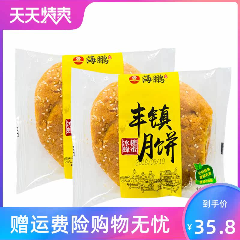 内蒙古特产多种口味胡麻油糖饼月饼 湘贤食品月饼
