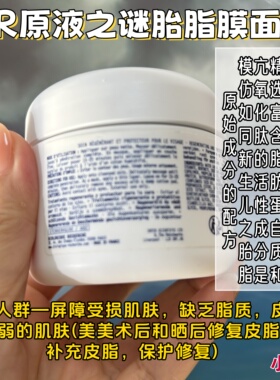 原液之谜胎脂膜面膜霜修复皮肤