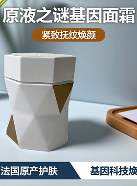 法国BR原液之谜基因面霜