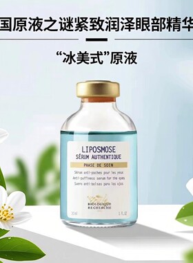 BR原液之谜眼部抗浮肿精华紧致