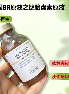 法国BR原液之谜紧实淡化痘印痘坑