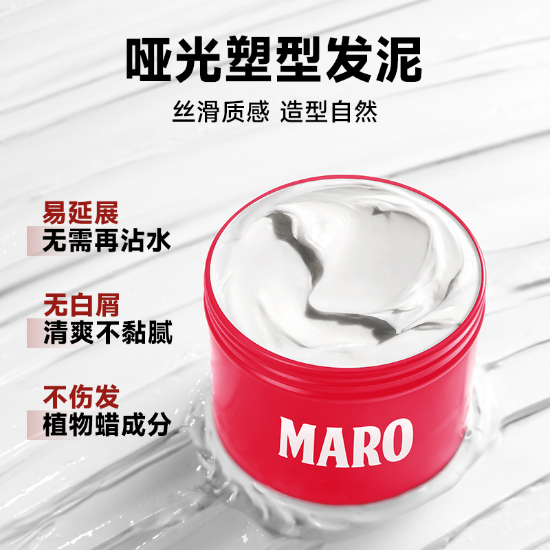 MARO摩隆3d洗发水控油蓬松+哑光发泥清爽海洋香干爽蓬套装