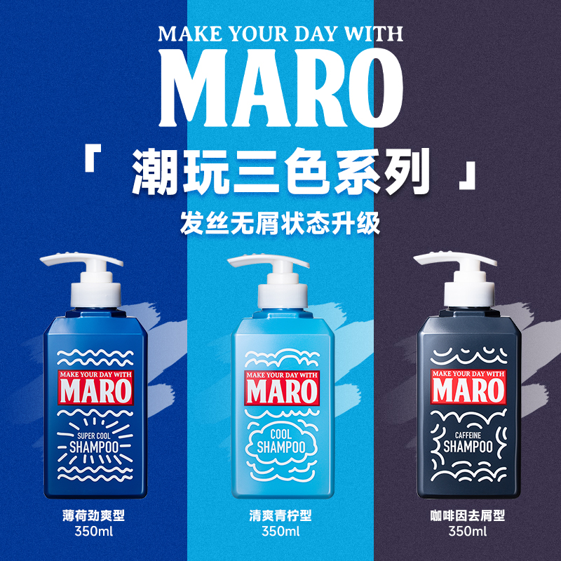 MARO男士摩隆控油蓬松洗发水/洗颜沐浴二合一沐浴露