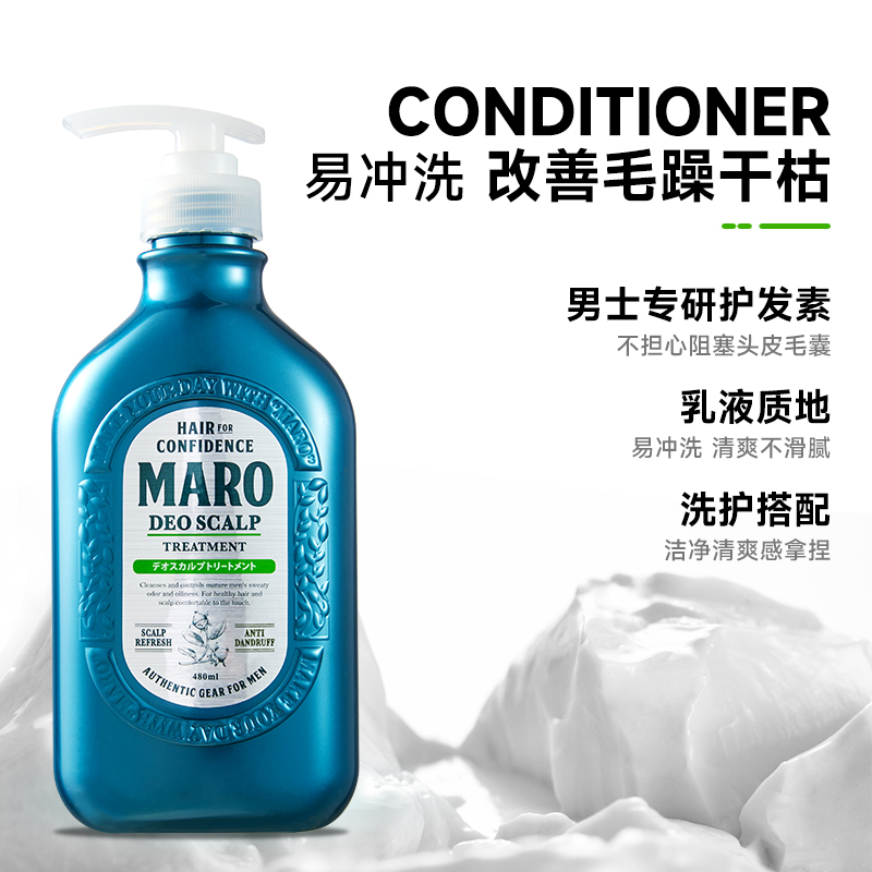 MARO摩隆进口deo净爽洗发水清洁洗发露膏蓬松