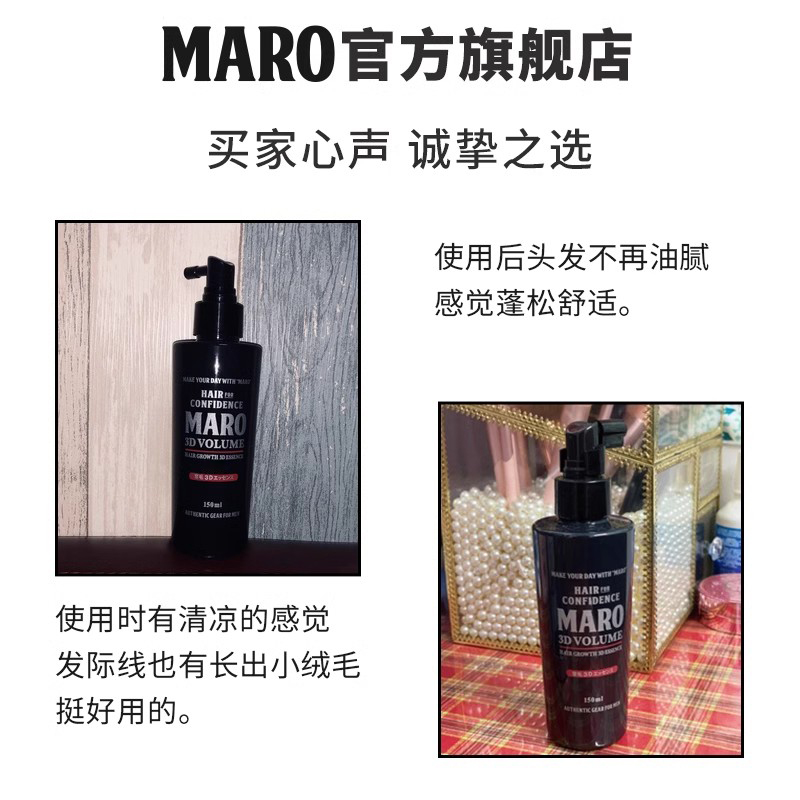 MARO摩隆3D育发液精华喷雾强韧发丝稳固发根发际线150ml-图1