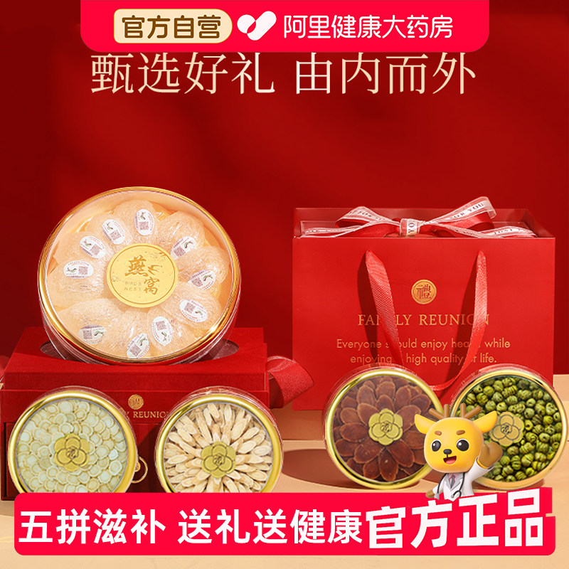 半山农红丝绒燕窝红参西洋参石斛黄芪五拼滋补礼盒节日送礼品