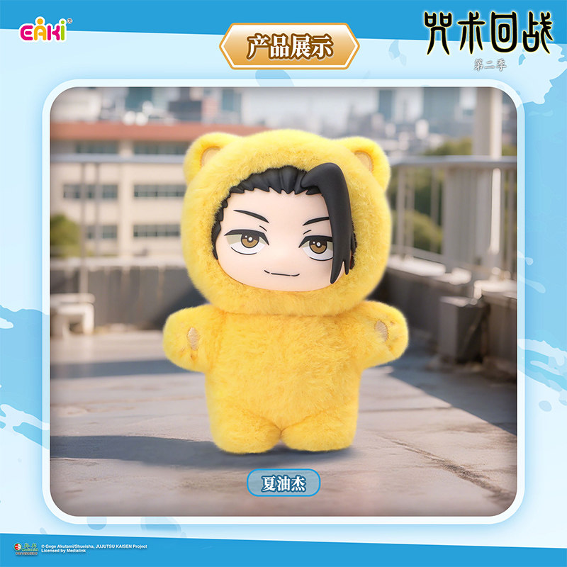 eaki咒术回战五条悟夏油杰动漫毛绒公仔七海建人娃娃挂件伏黑惠,淘宝优惠券,粉丝福利购,淘宝优惠卷