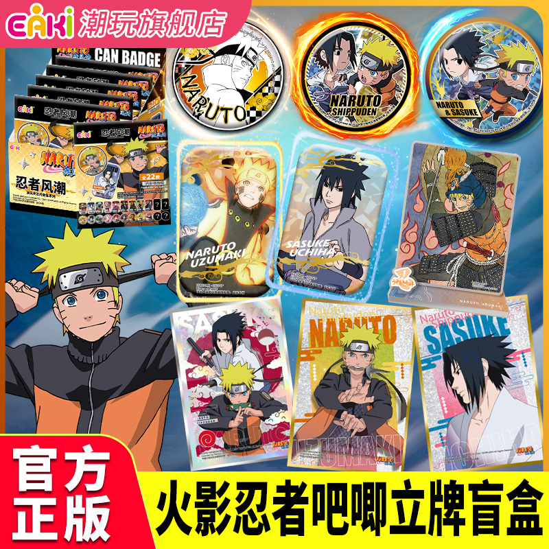火影忍者疾风传吧唧谷子鸣人徽章佐助卡卡西鼬二次元动漫盲盒正版 - 图3