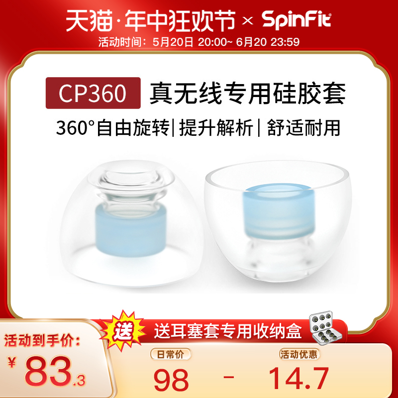 【官方旗舰店】spinfit耳塞套 CP360入耳式真无线蓝牙耳机套降噪