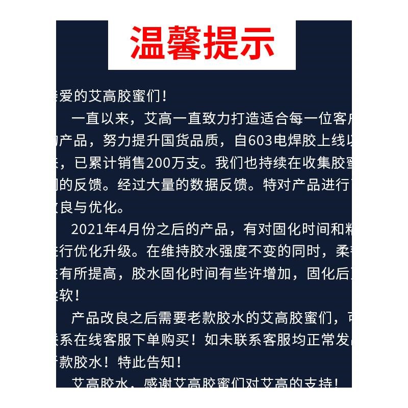 603焊接鞋子粘油性陶瓷透明铁木头铝电焊胶硬塑料万能强力胶高粘度专用快干粘合剂正品原胶胶水剂金属502玻璃 - 图3