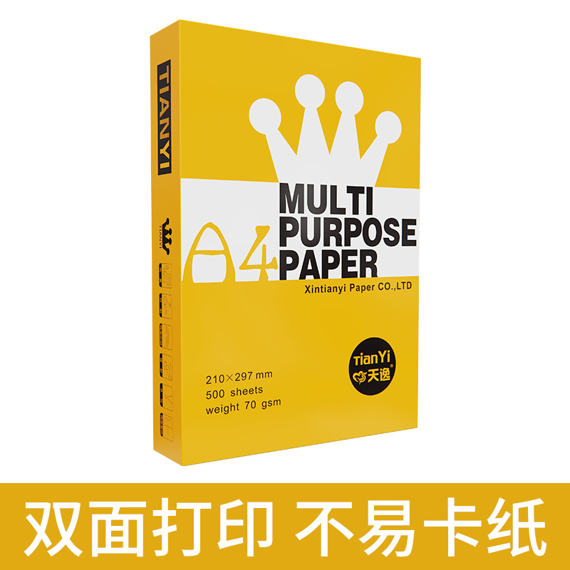 心天逸500张实惠装A4打印纸复印纸70克普通白纸a4草稿纸80g打印用纸单包A4纸办公用纸整箱批发学生用试卷纸-图1