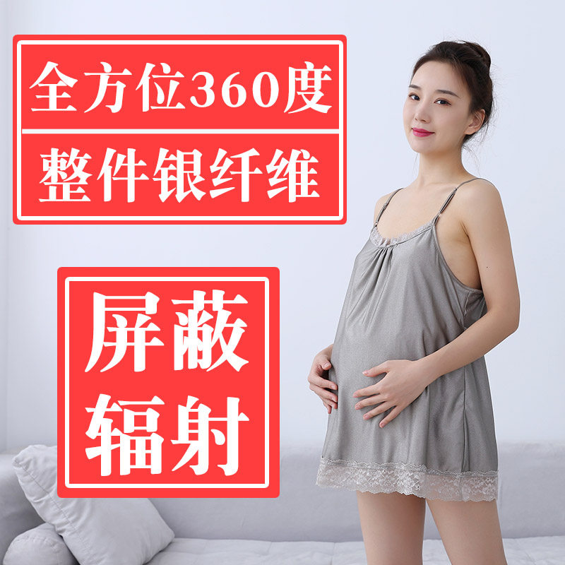 防辐射孕妇服上班内穿隐形肚兜电脑工作银纤维吊带连衣裙防辐射服,淘宝优惠券,粉丝福利购,淘宝优惠卷