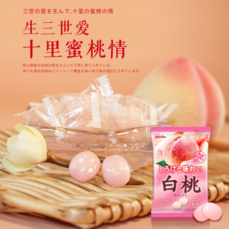 名meito白桃味结婚日本进口喜糖 meito食品糖果