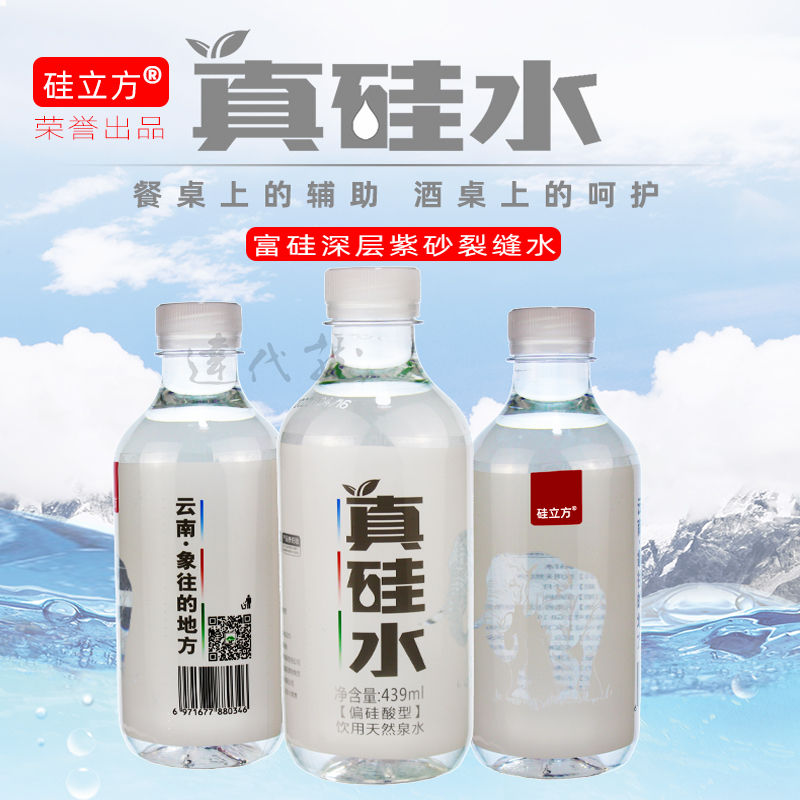 硅立方真硅水20瓶件天然低氘水溶性偏硅酸泉水食品瓶-图0