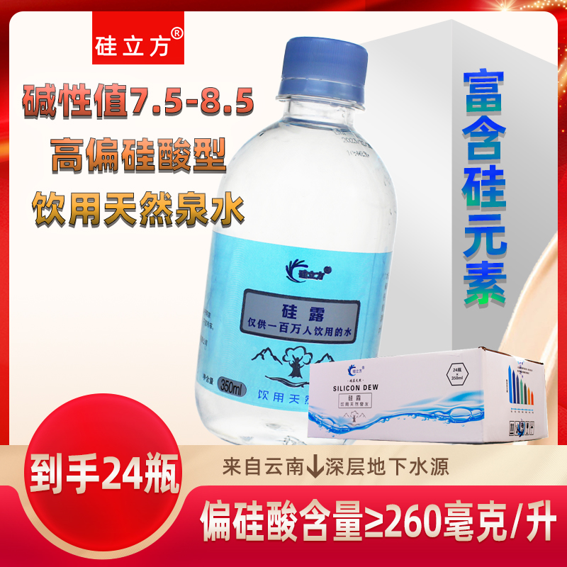 硅立方天然硅素水硅露水350ml*24瓶低氘碱性矿泉水食品瓶装饮品深 - 图1