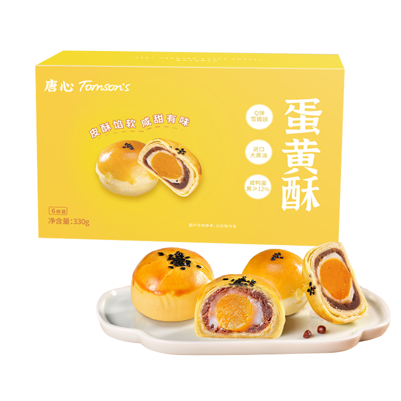 tomsons唐心雪媚娘330g解馋蛋黄酥 TOMSONS唐心食品蛋黄酥
