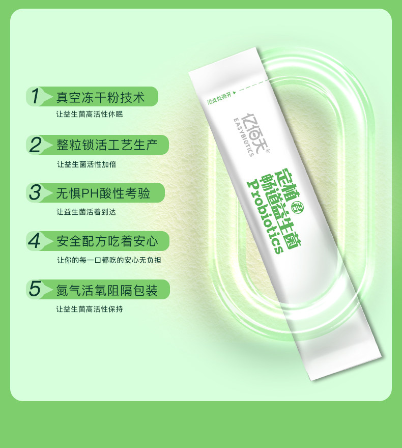 亿佰天益生菌成年大人儿童孕妇活菌 亿佰天益生菌
