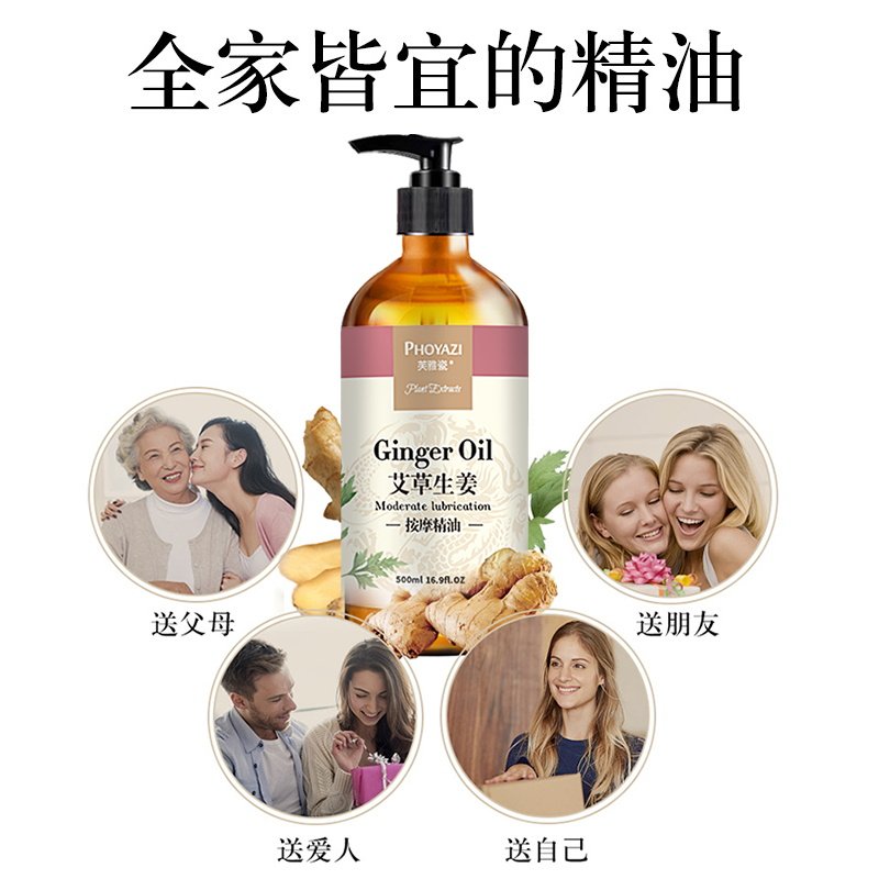 艾草生姜按摩全身肩颈通经络精油 芙雅瓷单方精油