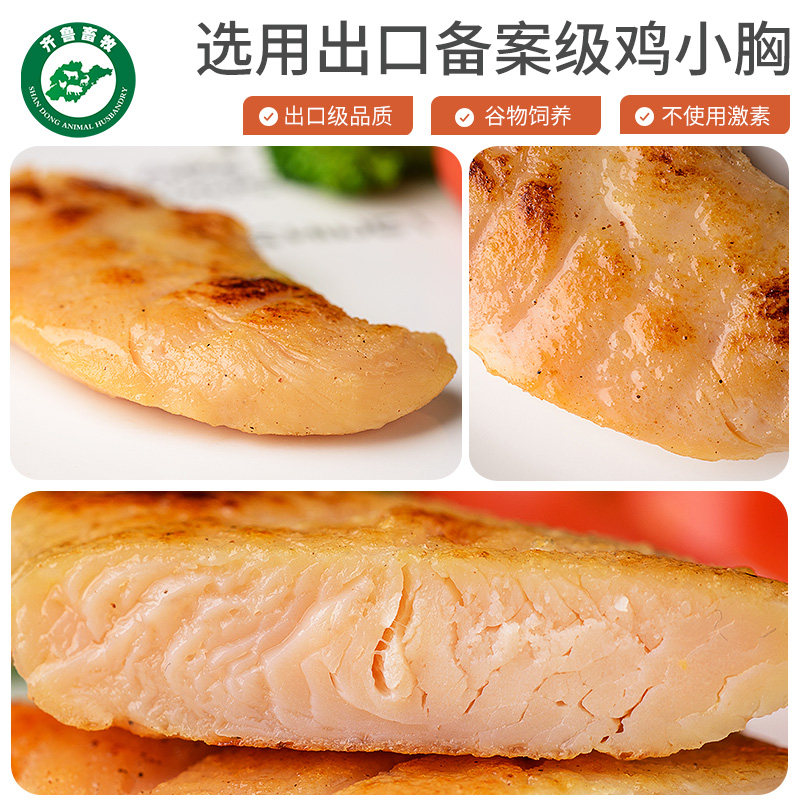 齐鲁畜牧鸡胸肉即食低热量零食低卡 齐鲁畜牧鸡胸