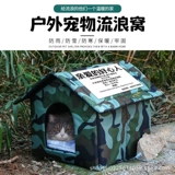 Дорожный съёмный удерживающий тепло домик, увеличенная толщина, кот