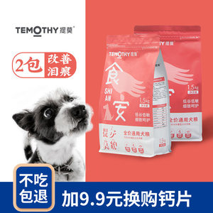 提莫安粮泰迪比熊幼犬成犬奶糕天然通用型金毛狗粮小型犬粮3斤装