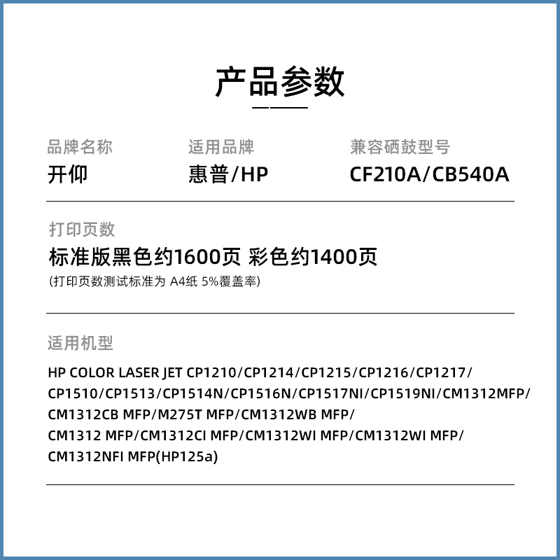 开仰适用惠普CF210A硒鼓131A M251nw M276n CB540A晒鼓125A CP1215 CP1515n CE320A墨盒CM1415fnw CP1525nw - 图1