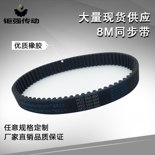 HTD8M橡胶同步带8M1184/8M1192/8M1200/8M1208/8M1216节距8mm - 图1