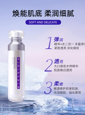 薇妮vinistyle化妆品专柜 肌因焕能精粹水  补水保湿抗老化爽肤水