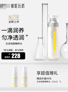 vinistyle薇妮亮白补水