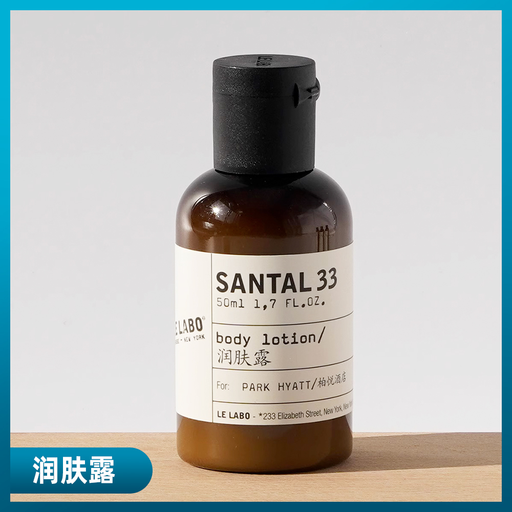 LELABO洗护旅行装SANTAL33檀香沐浴露身体乳洗发水护发素酒店50ml - 图2