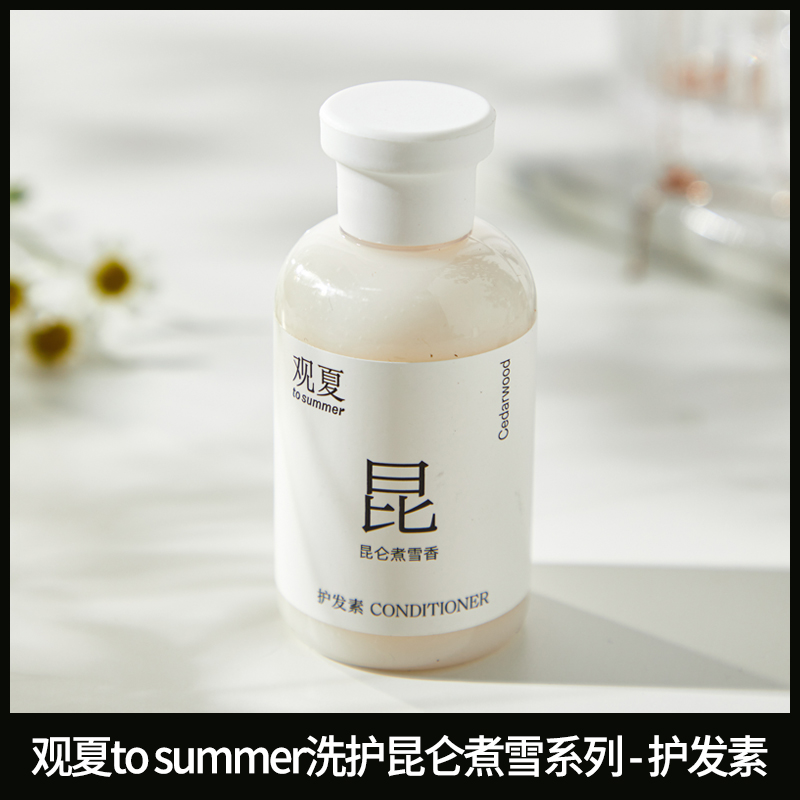 观夏to summer昆仑煮雪洗护旅行装沐浴露身体乳洗发水护发素50ml-图0