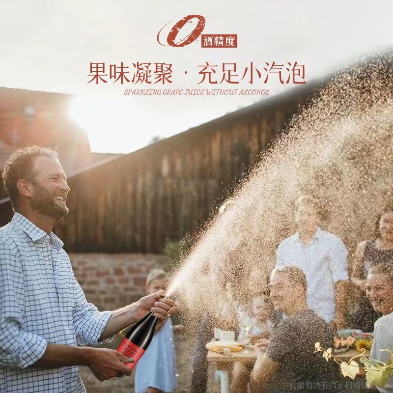 无醇起泡0度葡萄汁女士甜红葡萄汁2支750ml小甜水官方送双香槟杯 - 图1