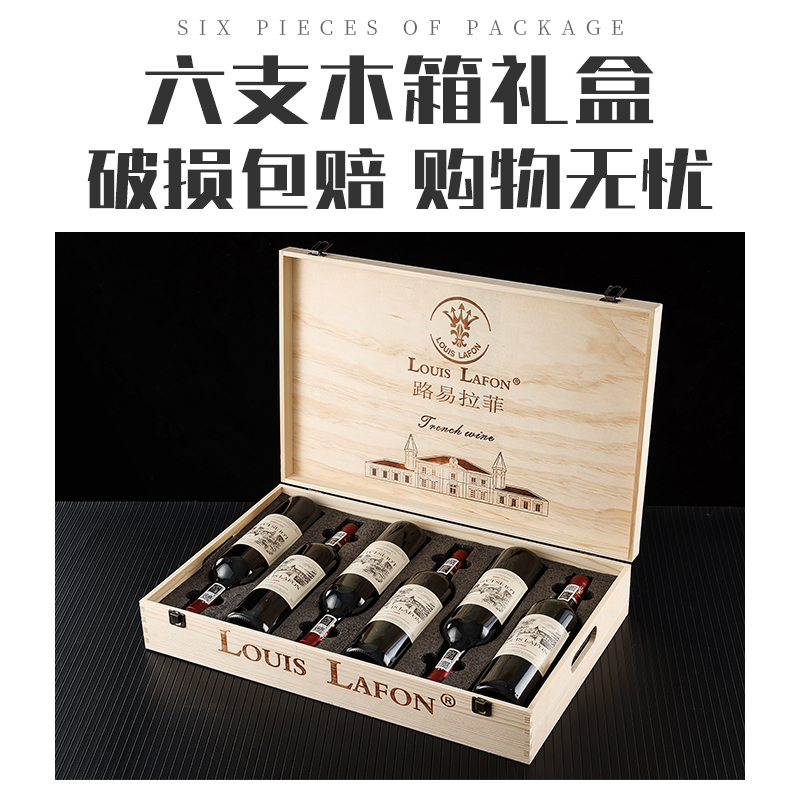 原酒进口红酒整箱6瓶正品路易拉菲LOUIS LAFON干红葡萄酒木箱礼盒 - 图0