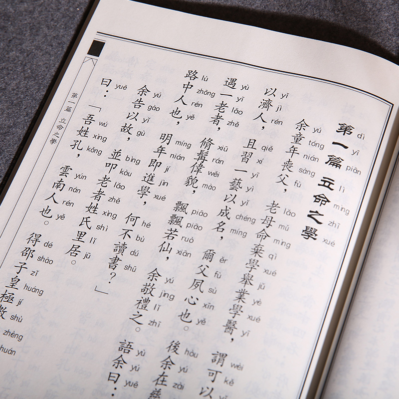 了凡四训正版中华经典诵读教材国学经典诵读本大字注音正体竖排儒释道儒家佛教国学入门书籍传统文学少年儿童经典诵读教材-图1