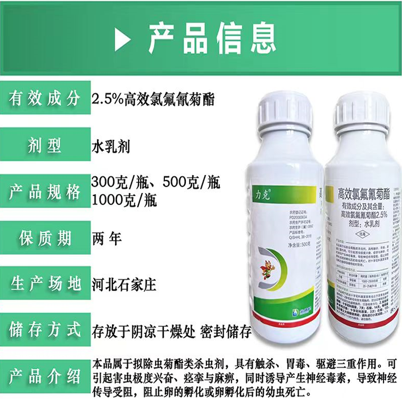 2.5%高效氯氟氰菊酯水乳剂 菜青虫蚜虫地下害虫地老虎杀虫剂 - 图0