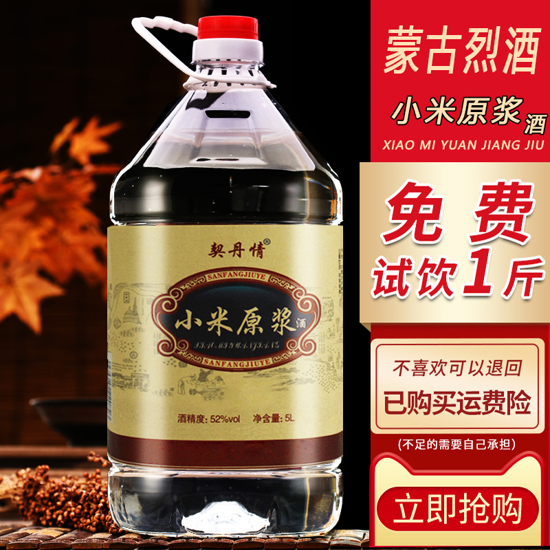 契丹情10斤52度62度68度5L小米原浆高度白酒自酿纯粮桶装泡药酒