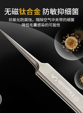 5号细胞夹钛合金高精密针清工具