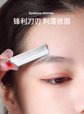 妙倩修眉刀片锋利耐用搭配刀架