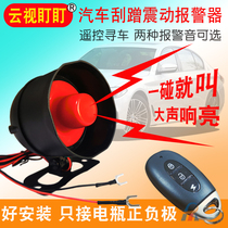 Car burglar alarm cloud view staring at car burglar alarm remote searching collision Scratching Vibration Alarm Horn