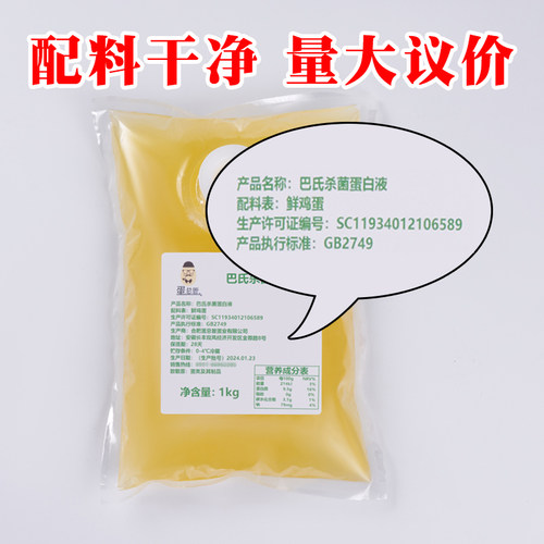 蛋总管巴氏杀菌鸡蛋液体蛋清液鸡蛋白液蛋液烘培糕点原料20公斤 - 图3