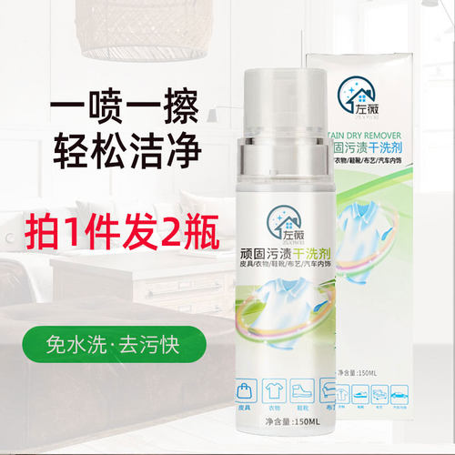 2瓶 顽固污渍干洗剂小白鞋清洁衣物皮革免水洗去油渍笔渍多效清洗 - 图0