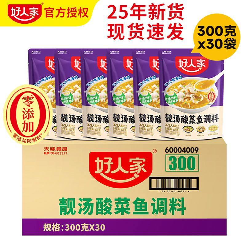 整箱批发好人家靓汤酸菜鱼调料300g*30袋商用金汤肥牛炖鱼汤料佐,淘宝优惠券,粉丝福利购,淘宝优惠卷