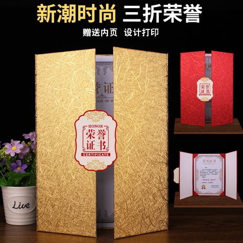 启恒A4三折荣誉证书封皮设计外壳封面定制作订做烫金比赛颁奖获奖创意封套聘书大学生表扬彰优秀员工包邮 - 图0