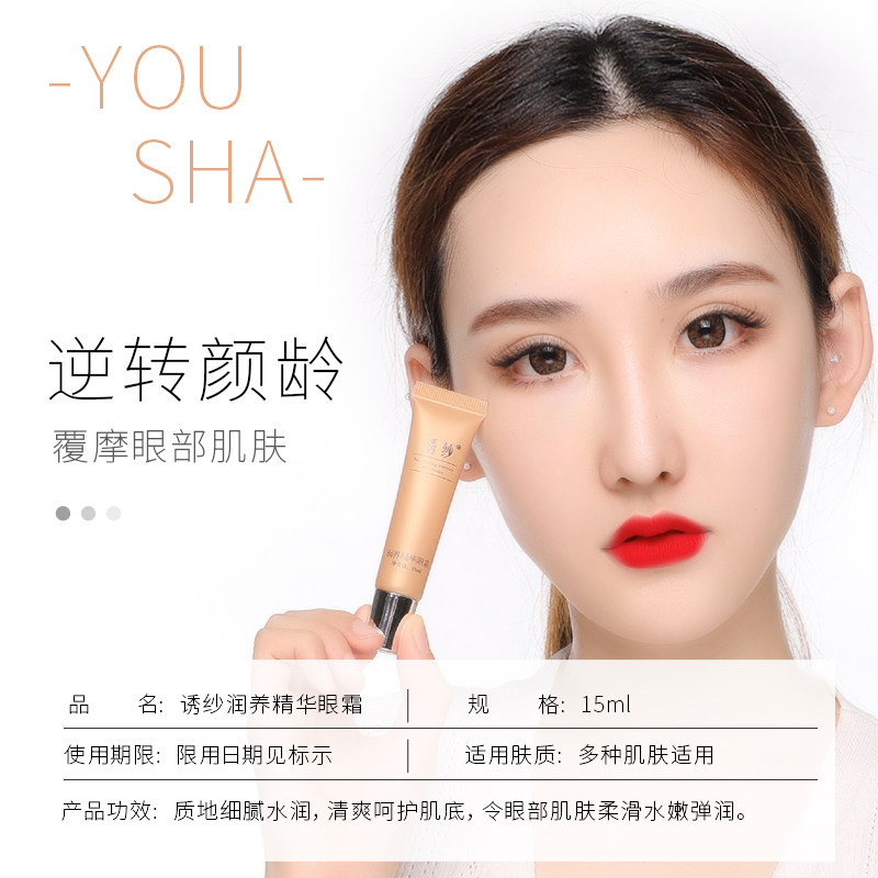 诱纱滚珠去淡化黑眼圈细纹男女眼霜 诱纱眼霜
